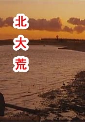 男人日批